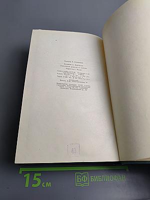 Избранные сочинения. Том третий