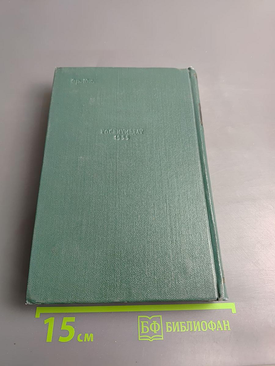 Избранные сочинения. Том третий