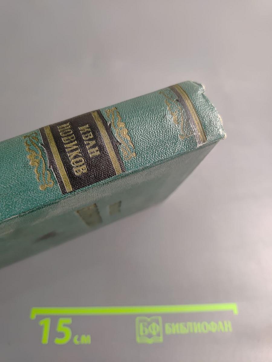 Избранные сочинения. Том третий