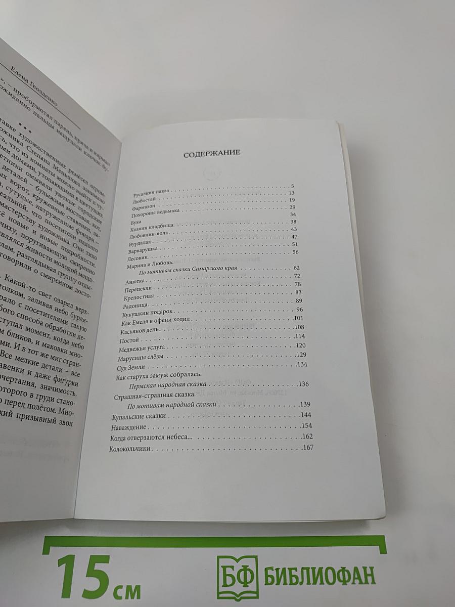 Когда отверзаются небеса