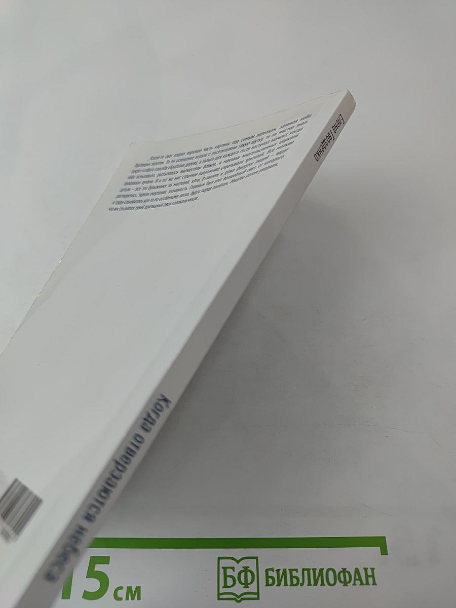 Когда отверзаются небеса