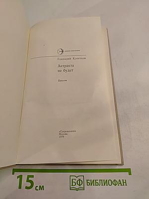 Антракта не будет