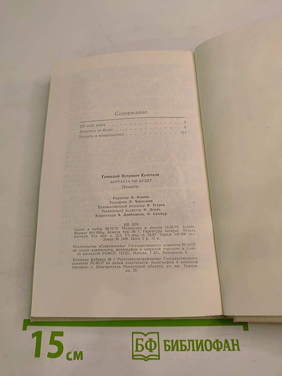 Антракта не будет