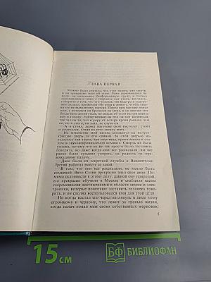 Двойная игра