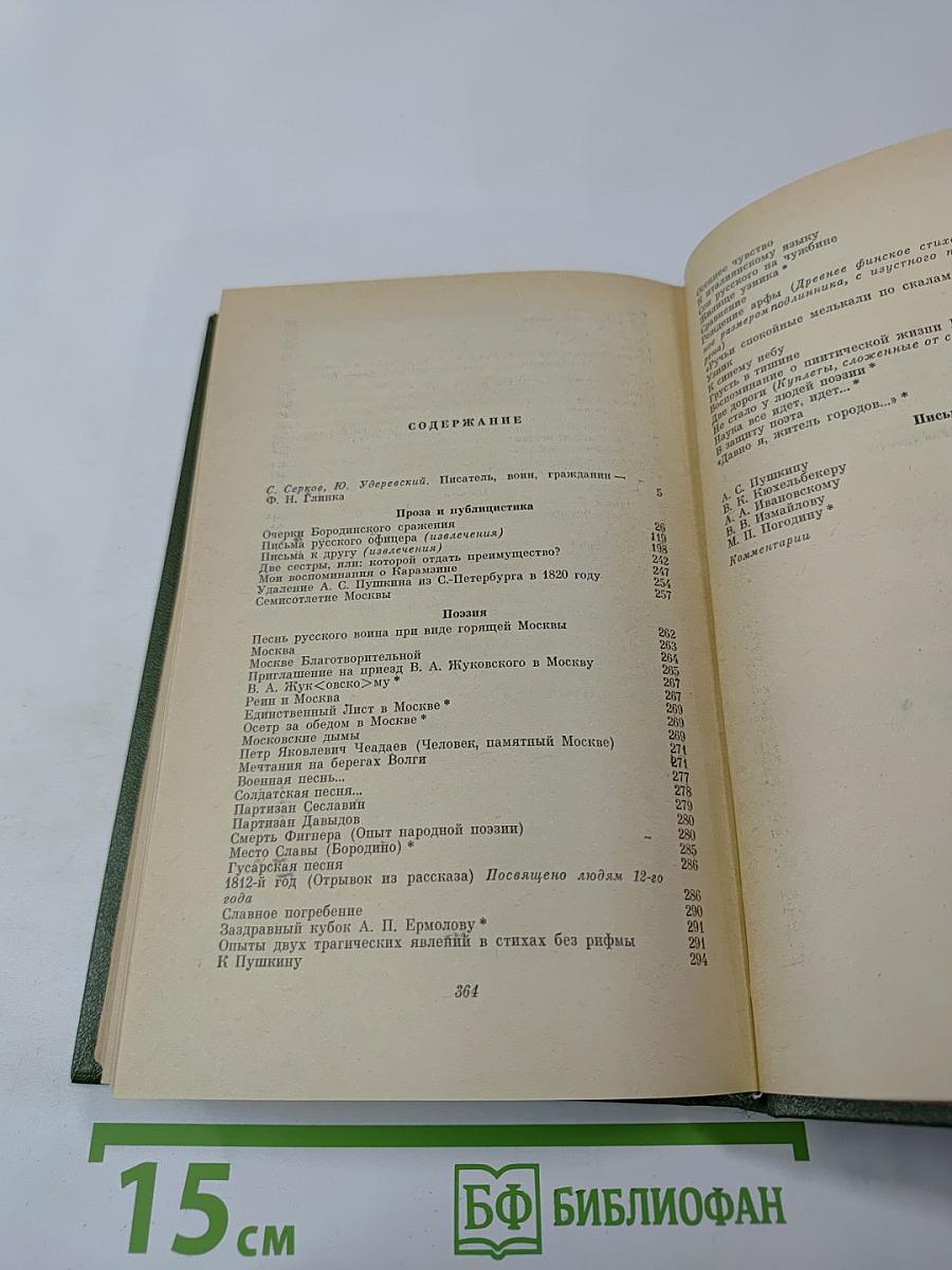 Письма русского офицера