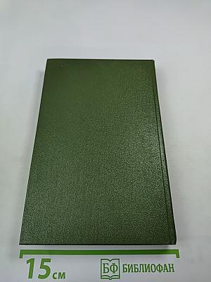 Письма русского офицера