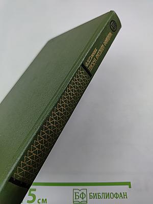 Письма русского офицера