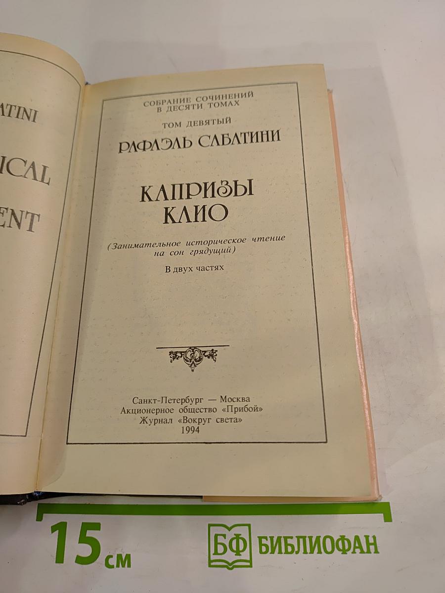 Капризы Клио