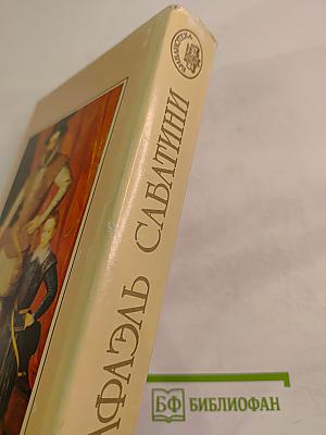 Капризы Клио