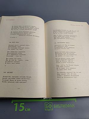 Живые лица. Стихи. Дневники