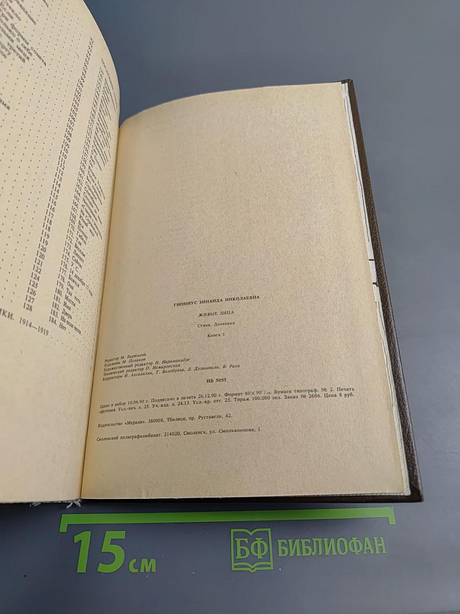 Живые лица. Стихи. Дневники