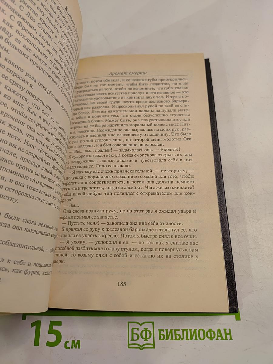 Самый роскошный гроб. Аромат смерти. Она была блондинкой
