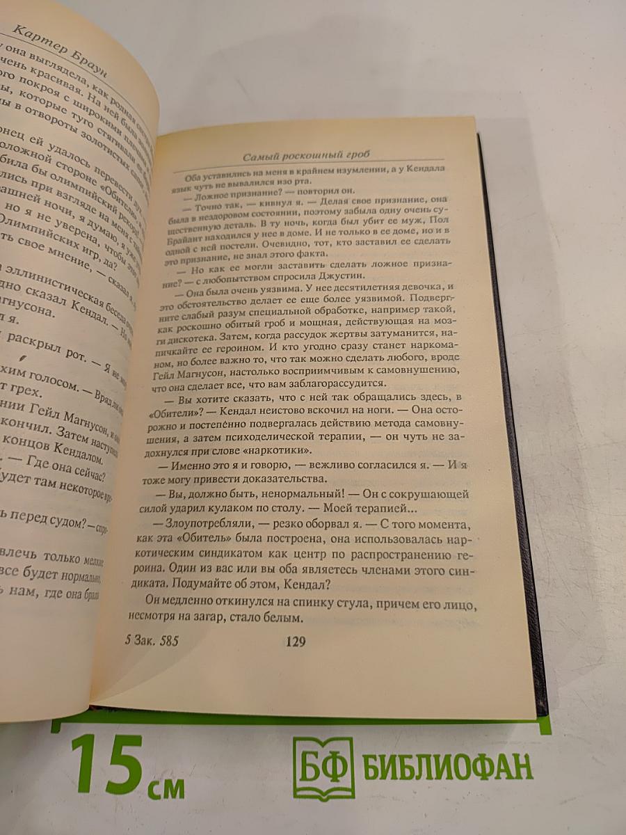Самый роскошный гроб. Аромат смерти. Она была блондинкой