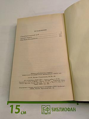 Самый роскошный гроб. Аромат смерти. Она была блондинкой