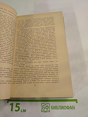 Осуждение Паганини. Байрон