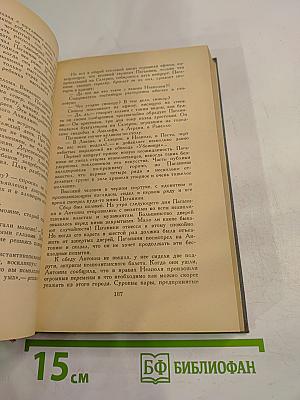 Осуждение Паганини. Байрон