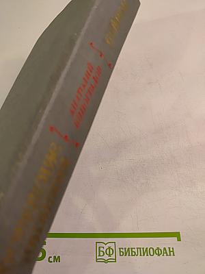 Осуждение Паганини. Байрон