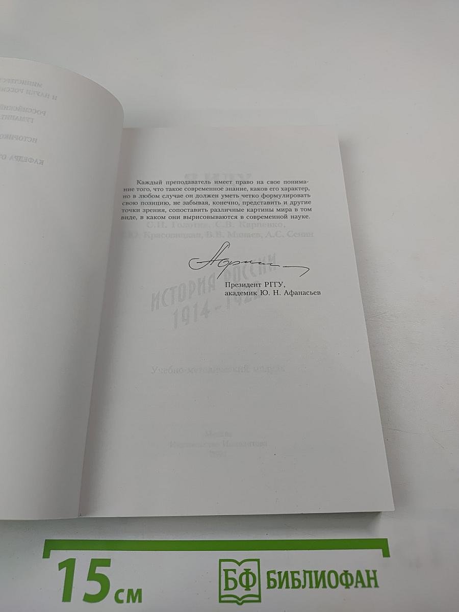 Я иду на занятия... История России 1914-1922. Учебно-методический модуль