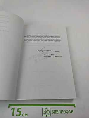 Я иду на занятия... История России 1914-1922. Учебно-методический модуль