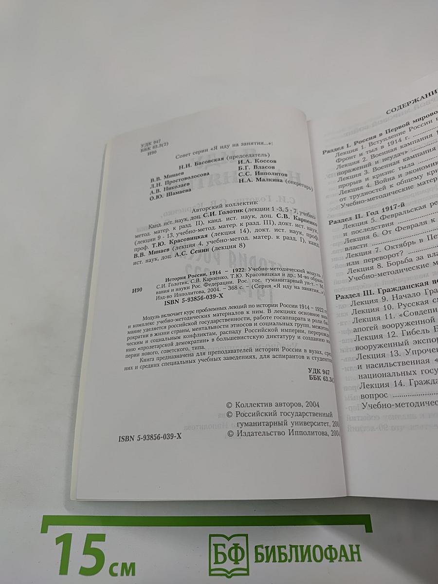 Я иду на занятия... История России 1914-1922. Учебно-методический модуль