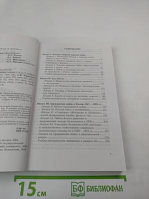 Я иду на занятия... История России 1914-1922. Учебно-методический модуль