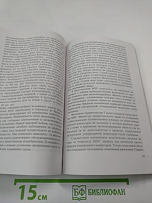 Я иду на занятия... История России 1914-1922. Учебно-методический модуль