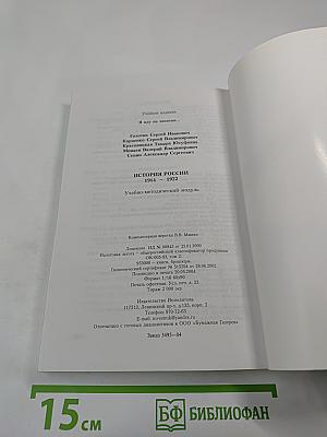 Я иду на занятия... История России 1914-1922. Учебно-методический модуль