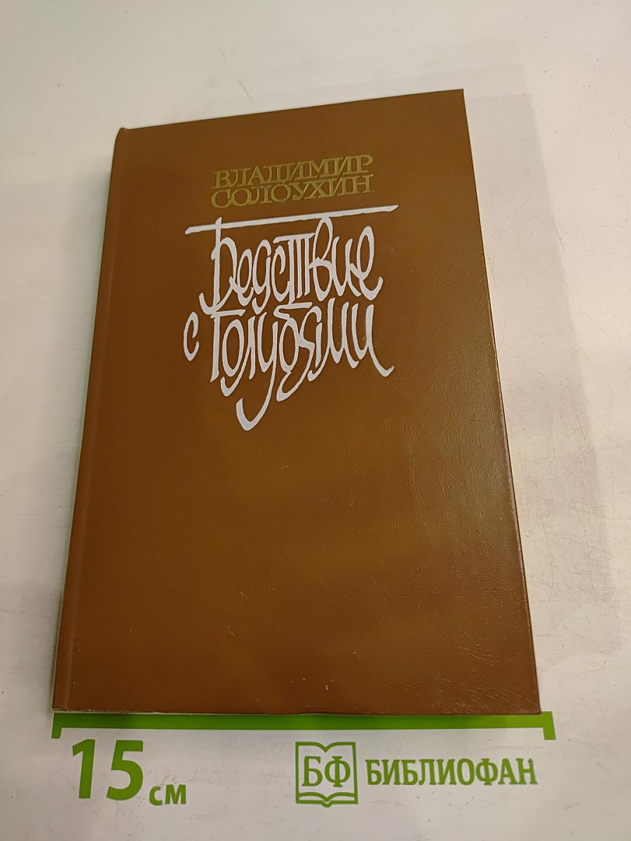 Бедствие с голубями