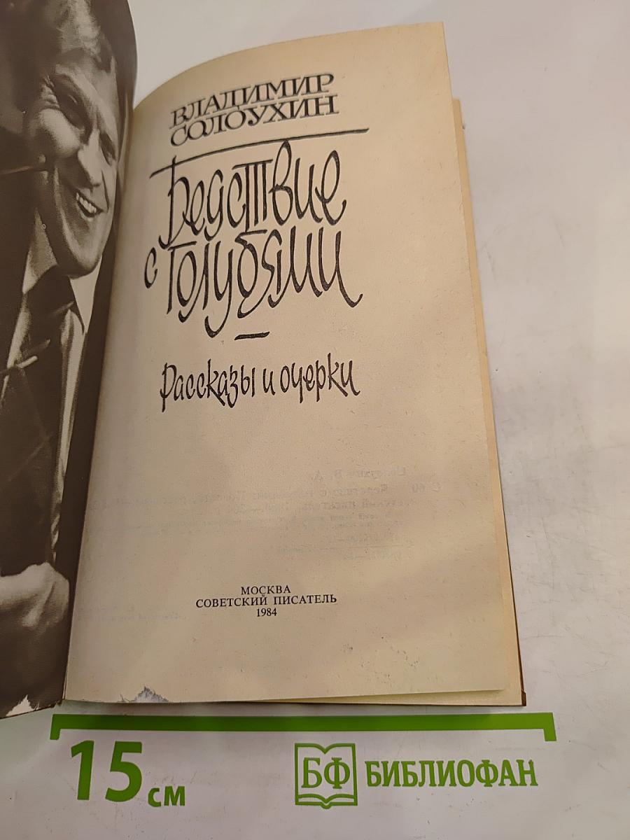 Бедствие с голубями