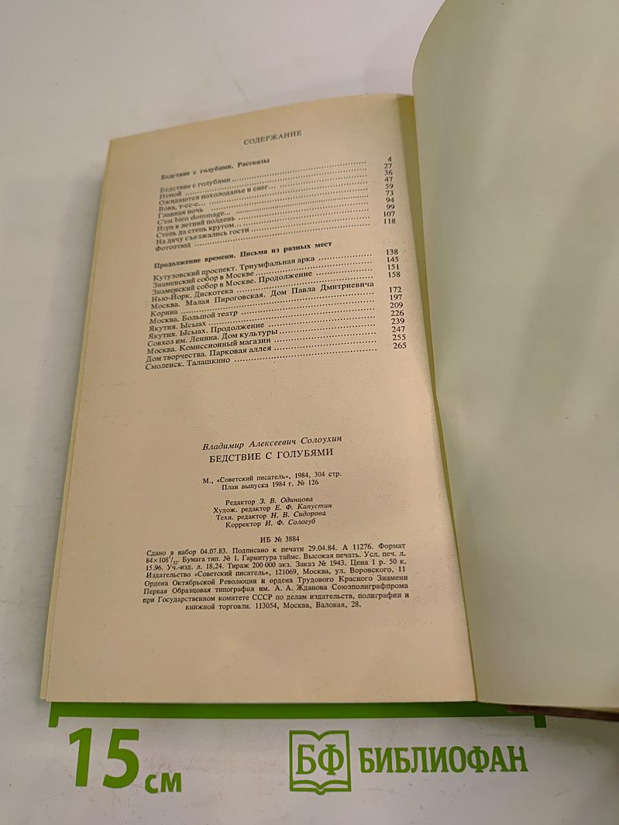 Бедствие с голубями