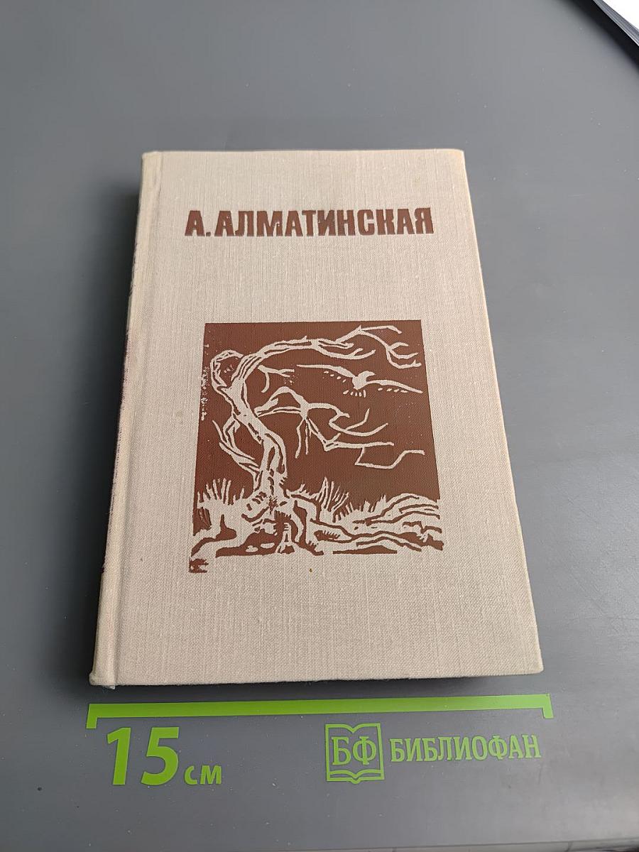 Гнет. Книга первая. В степных просторах