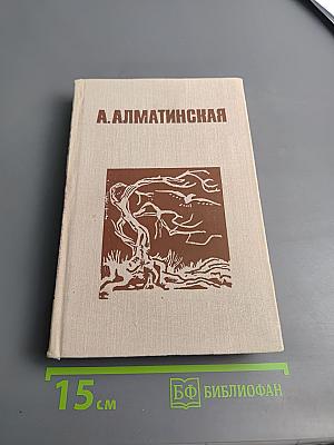 Гнет. Книга первая. В степных просторах