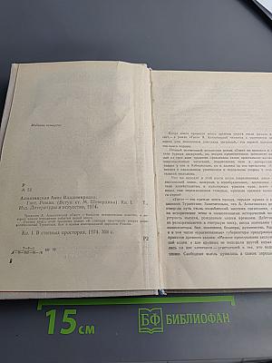 Гнет. Книга первая. В степных просторах