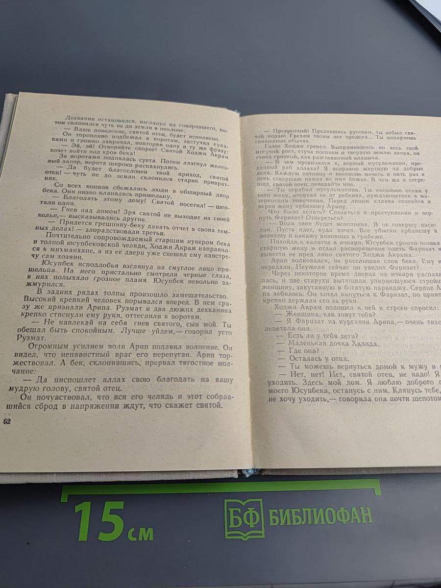 Гнет. Книга первая. В степных просторах