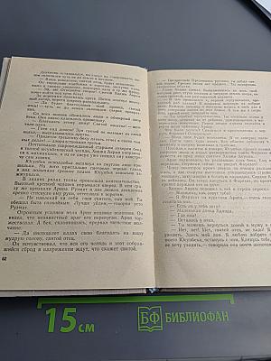 Гнет. Книга первая. В степных просторах