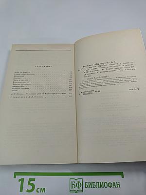 Ночь на корабле. Повести и рассказы