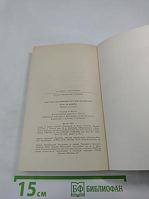 Ночь на корабле. Повести и рассказы