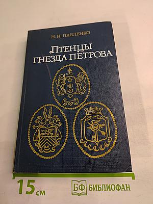 Птенцы гнезда Петрова