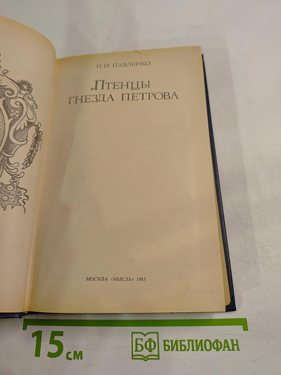 Птенцы гнезда Петрова