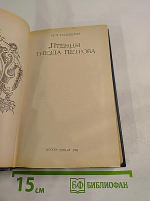 Птенцы гнезда Петрова