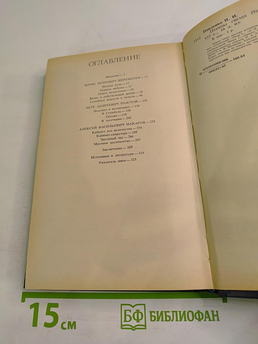 Птенцы гнезда Петрова