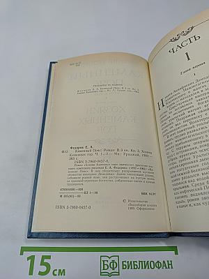 Каменный пояс. Книга третья. Хозяин каменных гор. Части 1-2