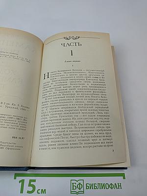 Каменный пояс. Книга третья. Хозяин каменных гор. Части 1-2