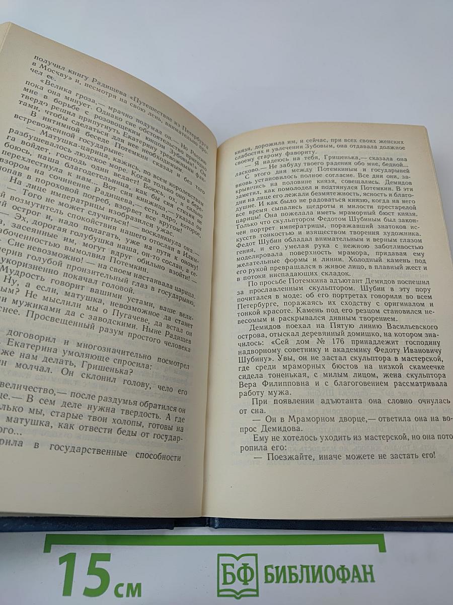 Каменный пояс. Книга третья. Хозяин каменных гор. Части 1-2