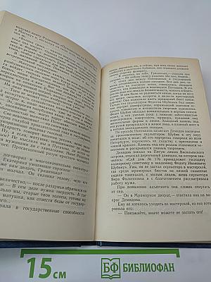 Каменный пояс. Книга третья. Хозяин каменных гор. Части 1-2