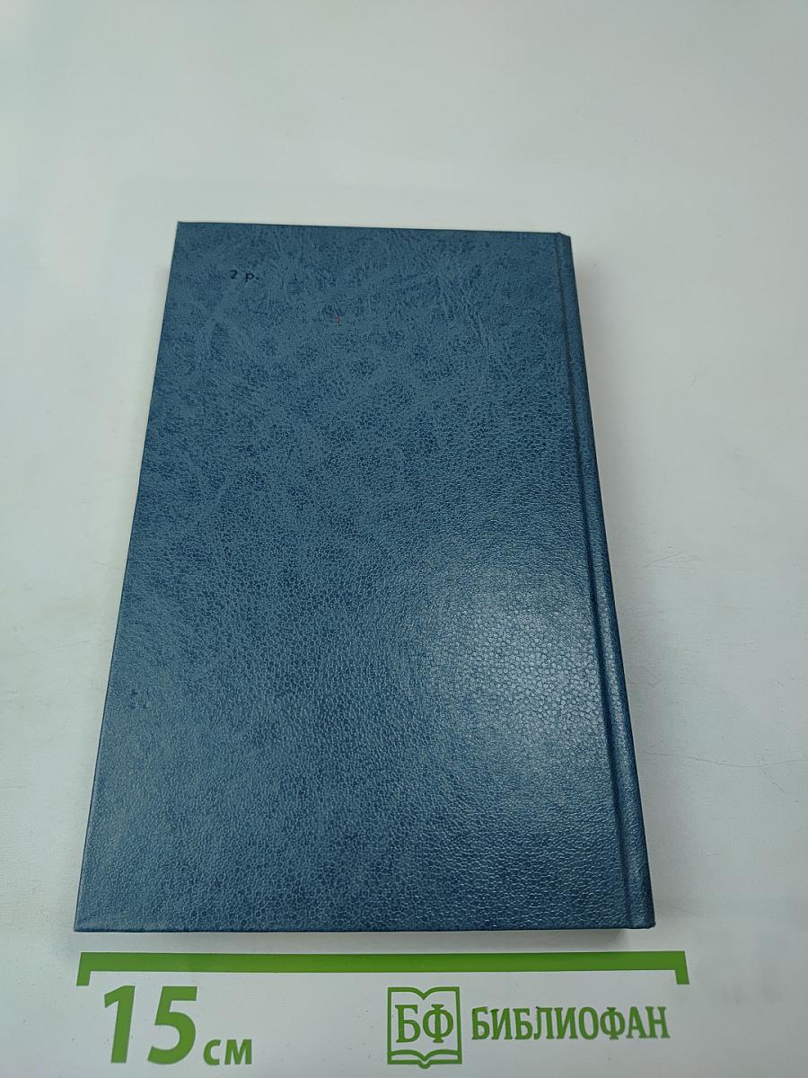 Каменный пояс. Книга третья. Хозяин каменных гор. Части 1-2