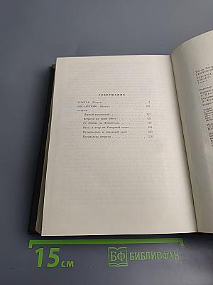 Чукотка. Сын Арктики. Очерки. Том 2