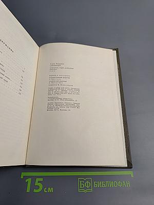 Чукотка. Сын Арктики. Очерки. Том 2