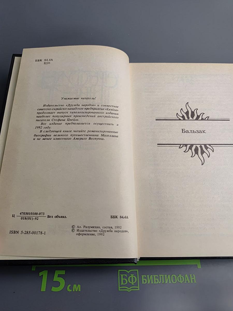 Бальзак. Новеллы