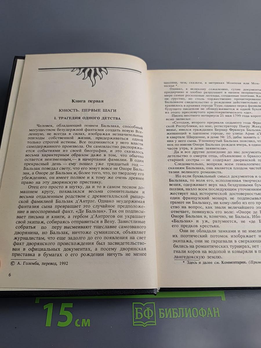 Бальзак. Новеллы